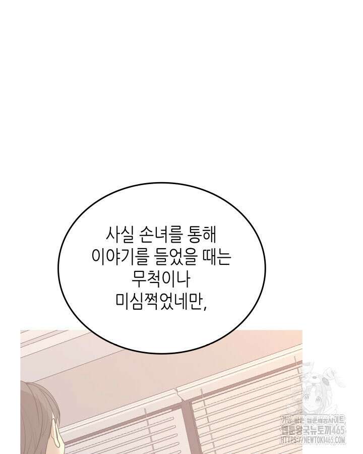 닳고닳은 뉴비 212화 9