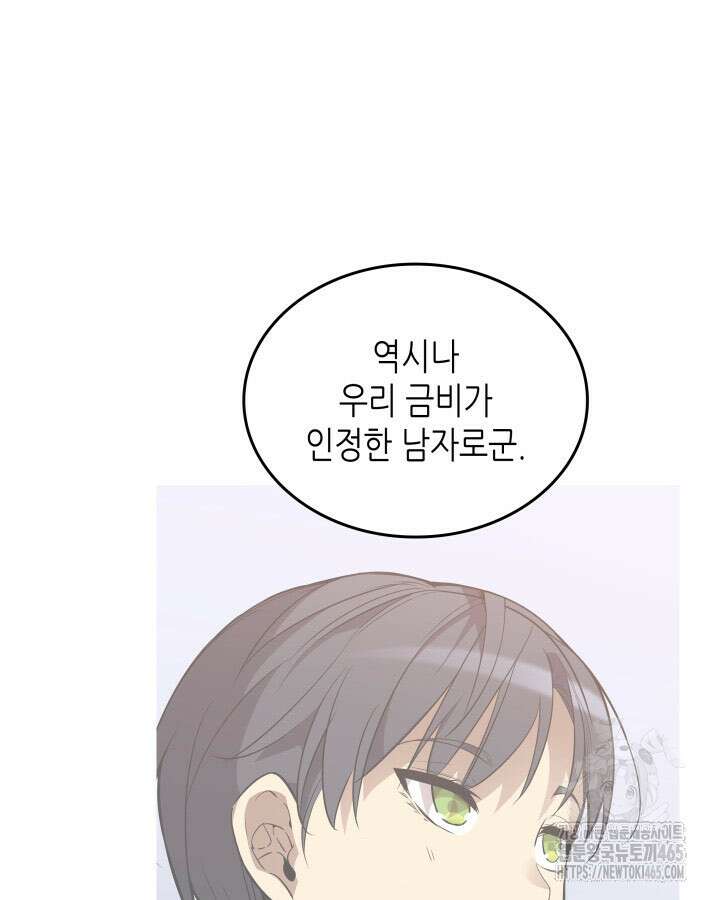 닳고닳은 뉴비 212화 11