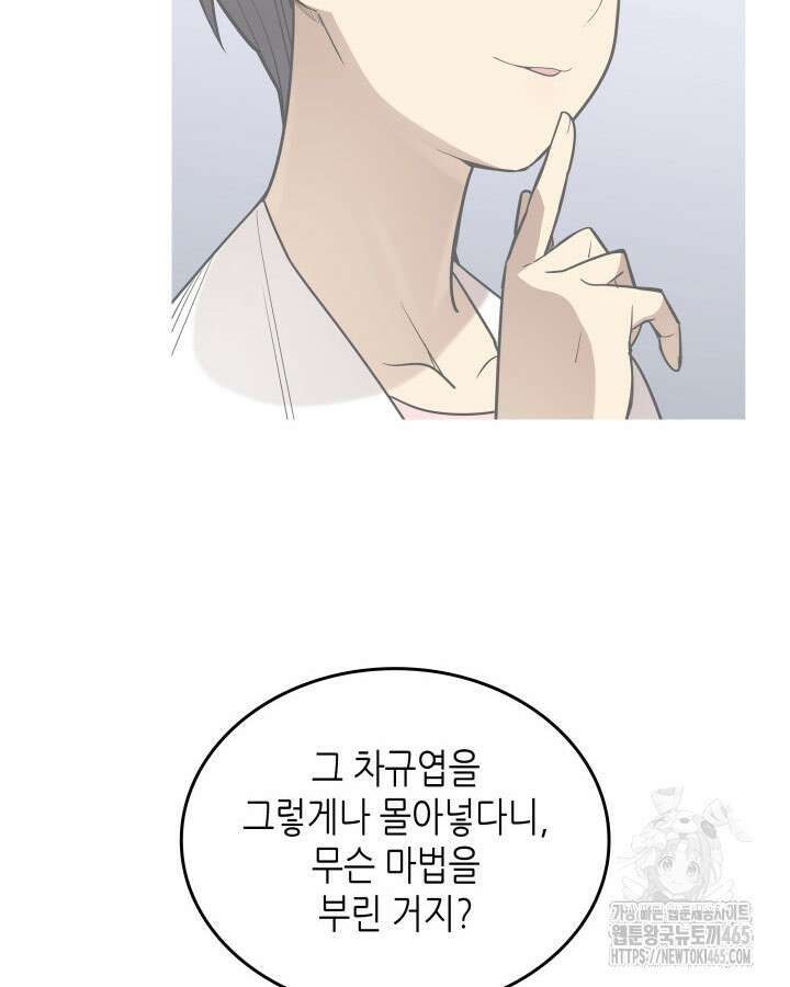 닳고닳은 뉴비 212화 12