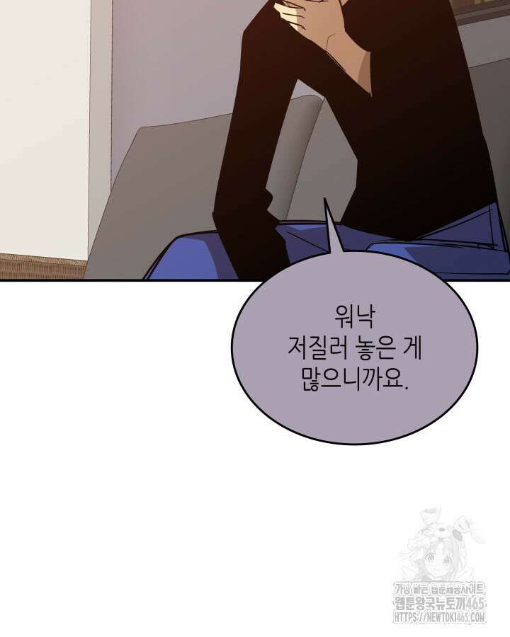 닳고닳은 뉴비 212화 14