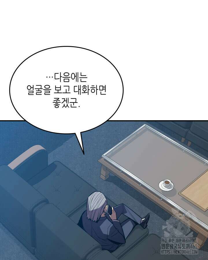 닳고닳은 뉴비 212화 15