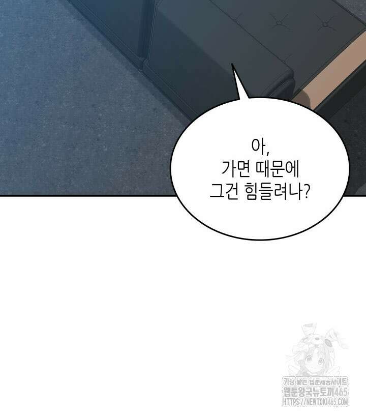 닳고닳은 뉴비 212화 16