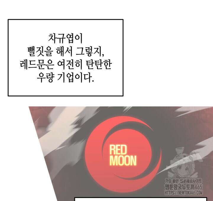 닳고닳은 뉴비 212화 21