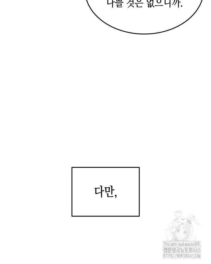 닳고닳은 뉴비 212화 25