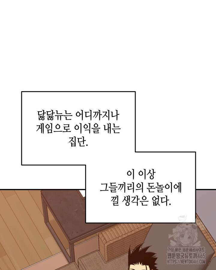 닳고닳은 뉴비 212화 26
