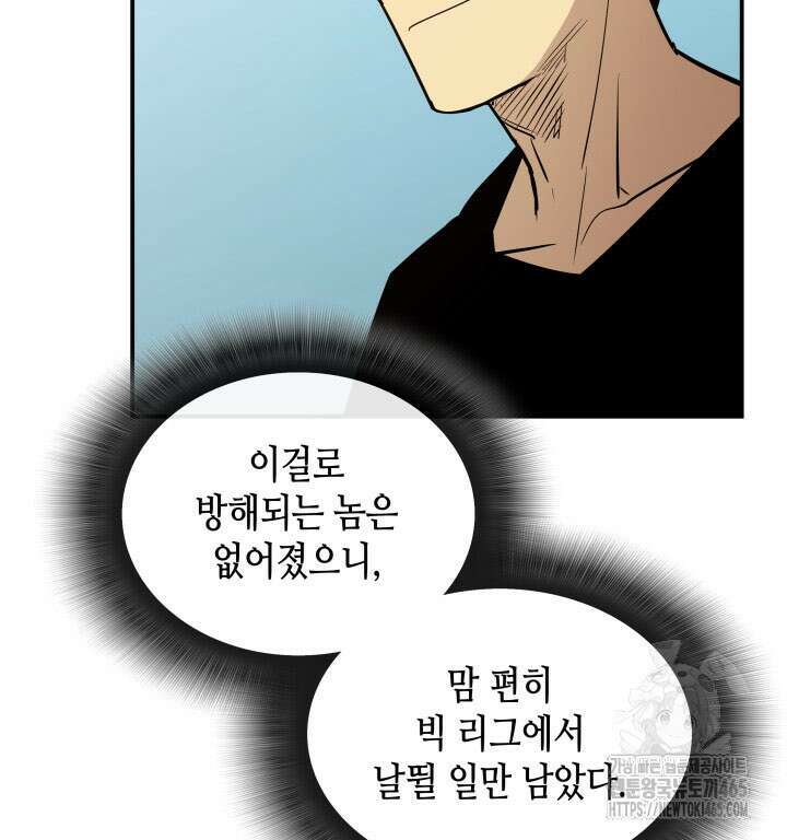 닳고닳은 뉴비 212화 31