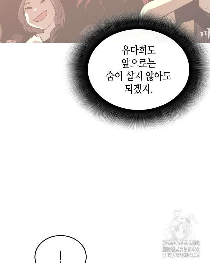 닳고닳은 뉴비 212화 34