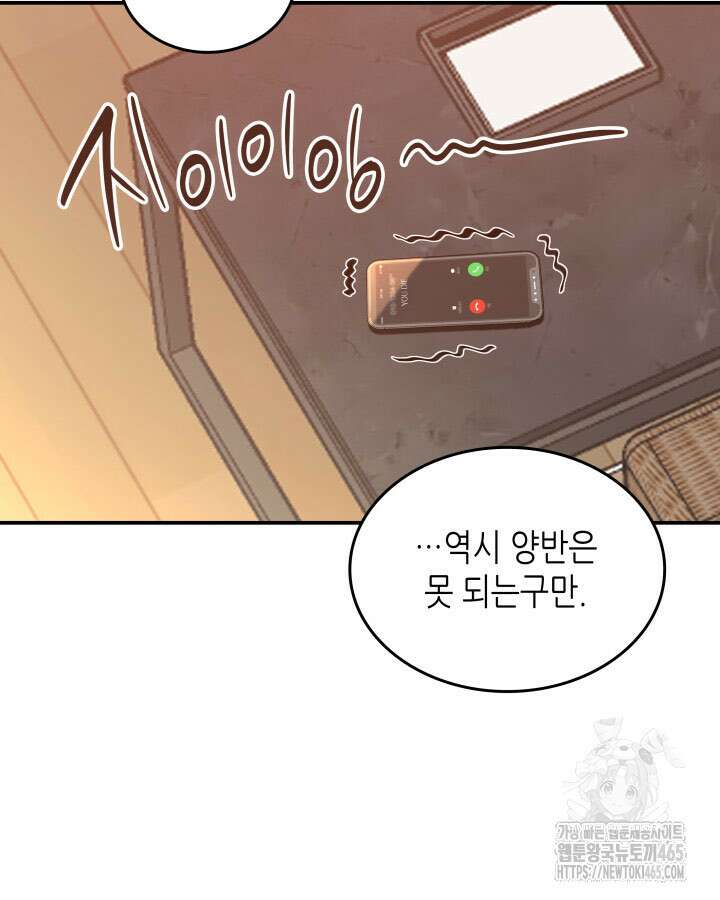 닳고닳은 뉴비 212화 35