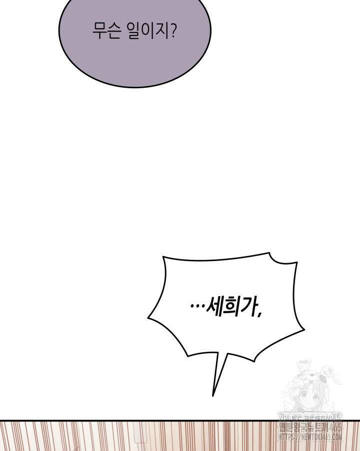 닳고닳은 뉴비 212화 39