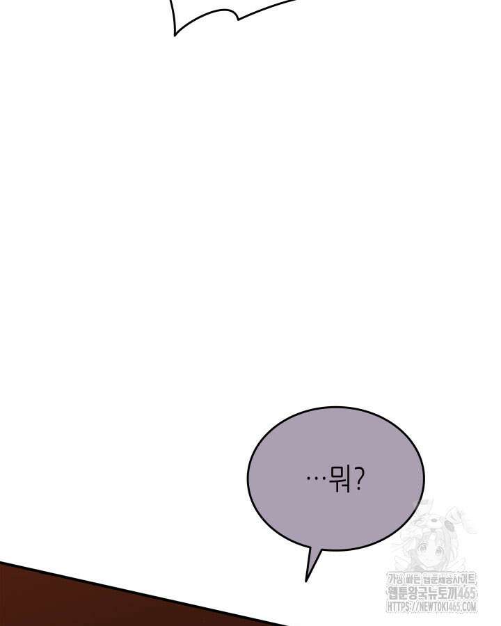 닳고닳은 뉴비 212화 44