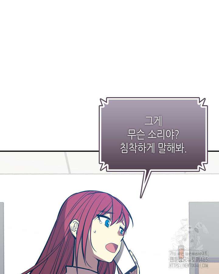 닳고닳은 뉴비 212화 46