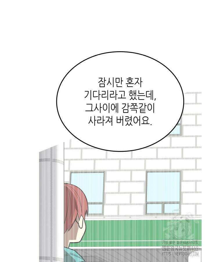 닳고닳은 뉴비 212화 48