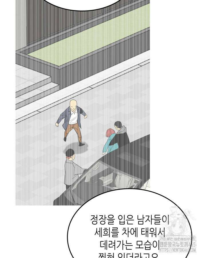 닳고닳은 뉴비 212화 50