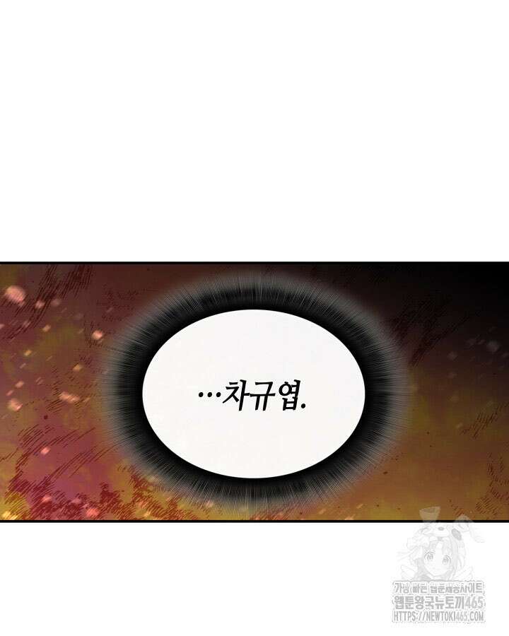 닳고닳은 뉴비 212화 54