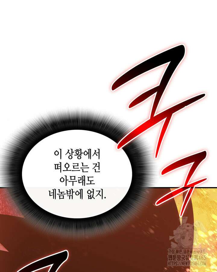 닳고닳은 뉴비 212화 55