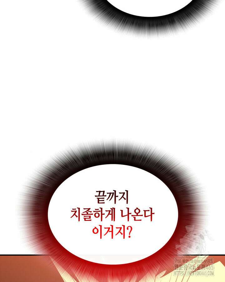 닳고닳은 뉴비 212화 57