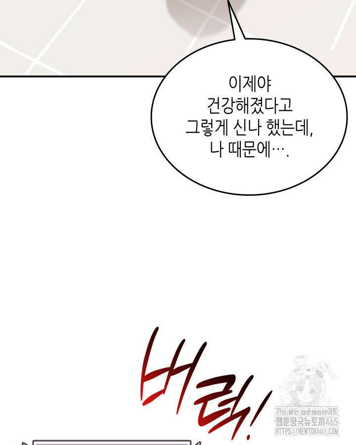 닳고닳은 뉴비 212화 61