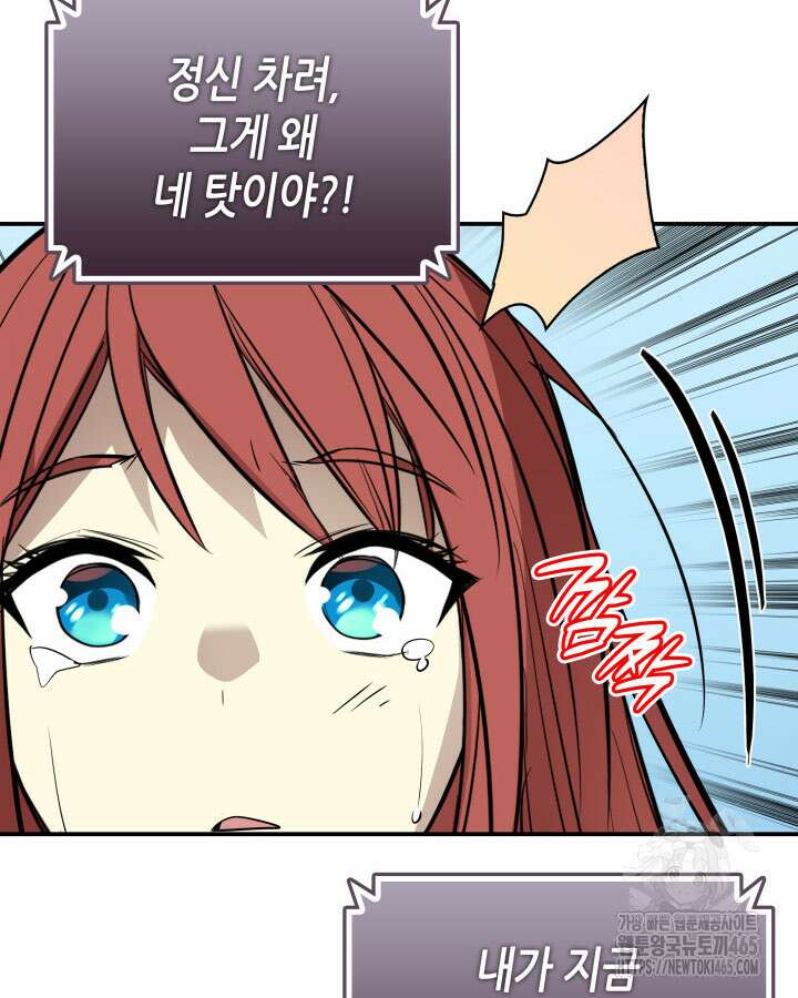 닳고닳은 뉴비 212화 62