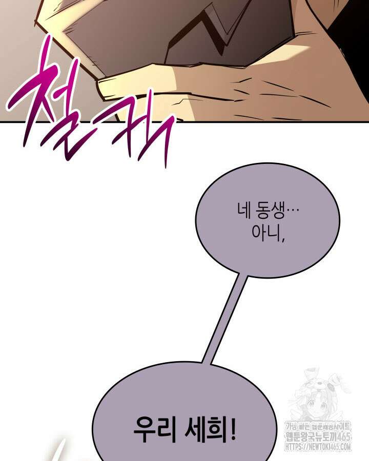 닳고닳은 뉴비 212화 65