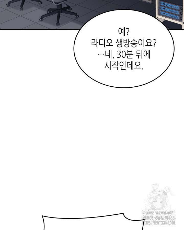 닳고닳은 뉴비 212화 71