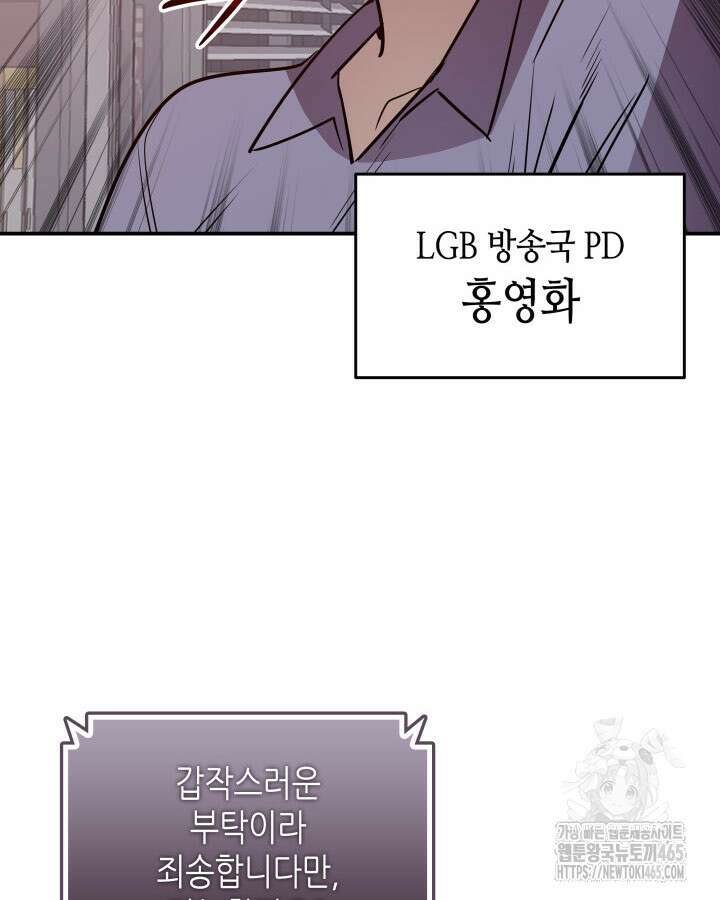 닳고닳은 뉴비 212화 73