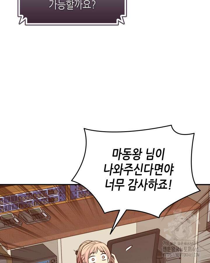 닳고닳은 뉴비 212화 74