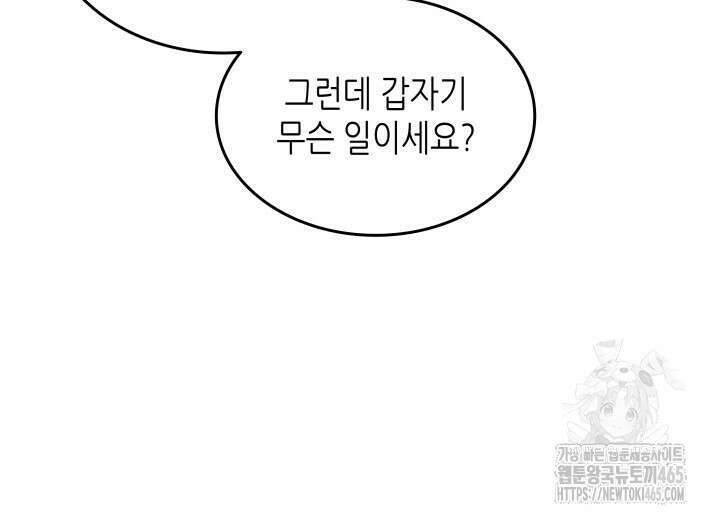 닳고닳은 뉴비 212화 76