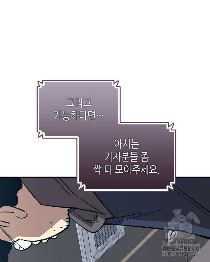 닳고닳은 뉴비 212화 77