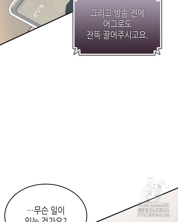 닳고닳은 뉴비 212화 79