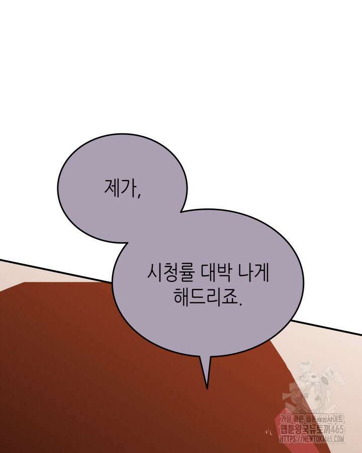 닳고닳은 뉴비 212화 81
