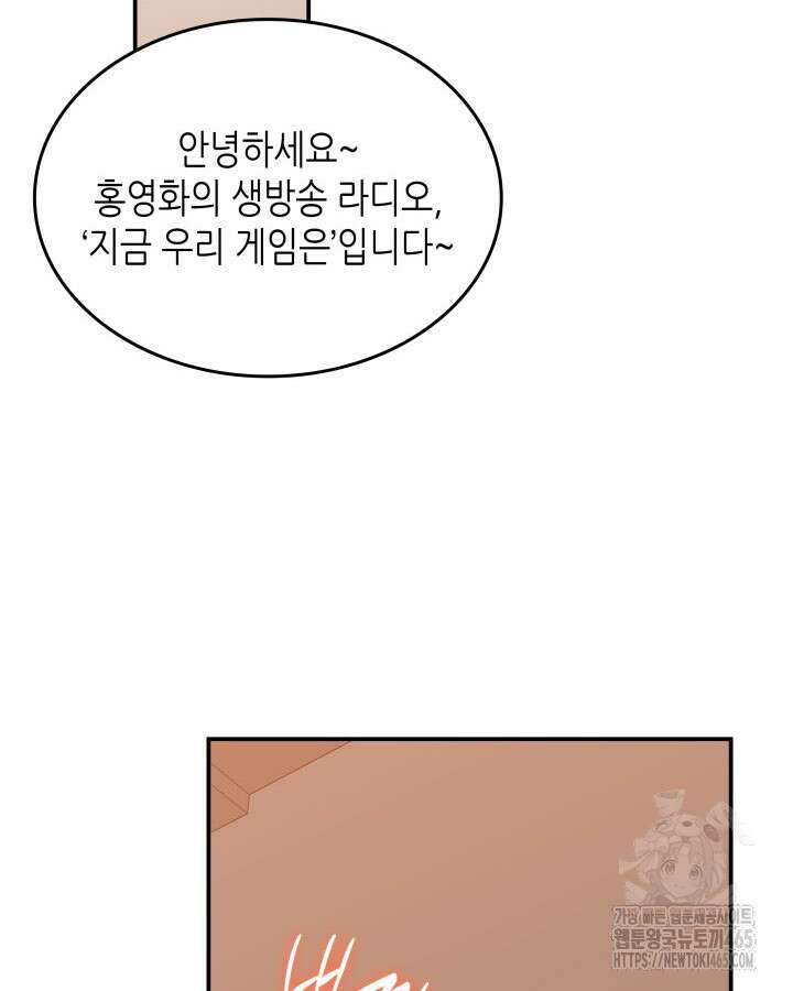 닳고닳은 뉴비 212화 85
