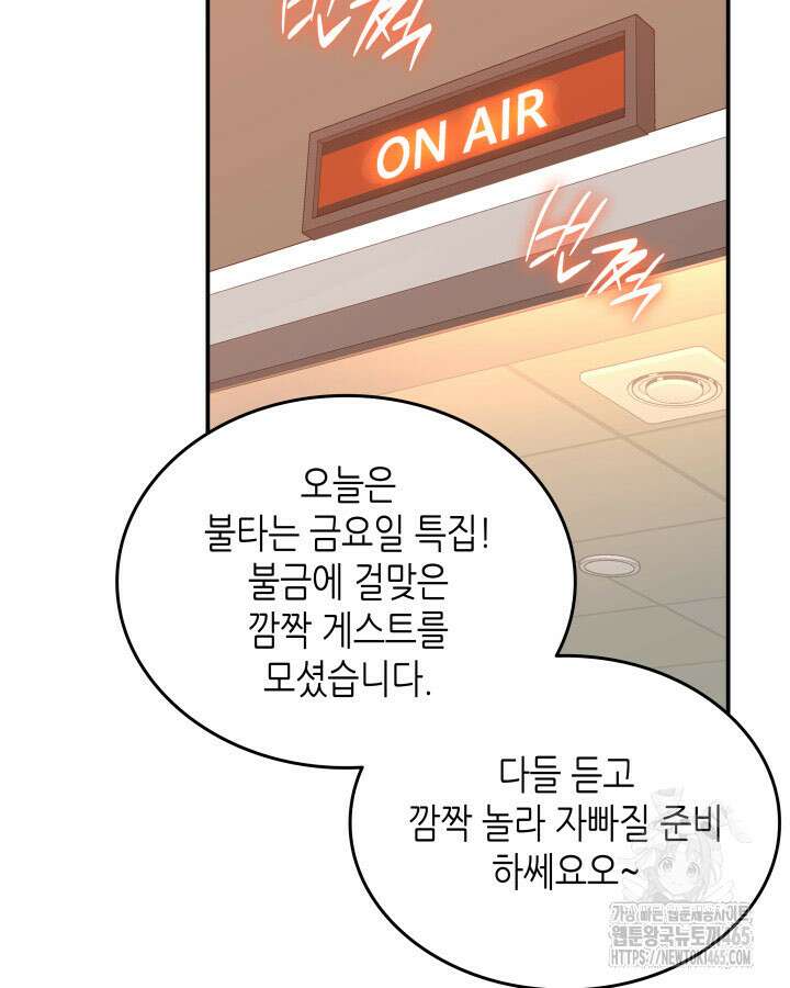 닳고닳은 뉴비 212화 86