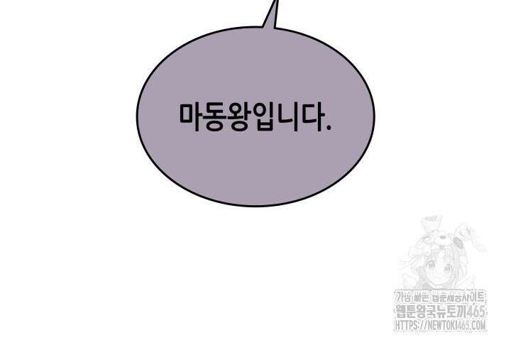 닳고닳은 뉴비 212화 89