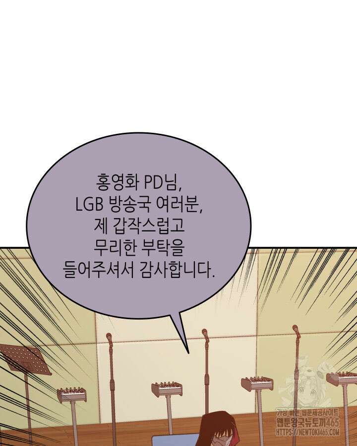 닳고닳은 뉴비 212화 90