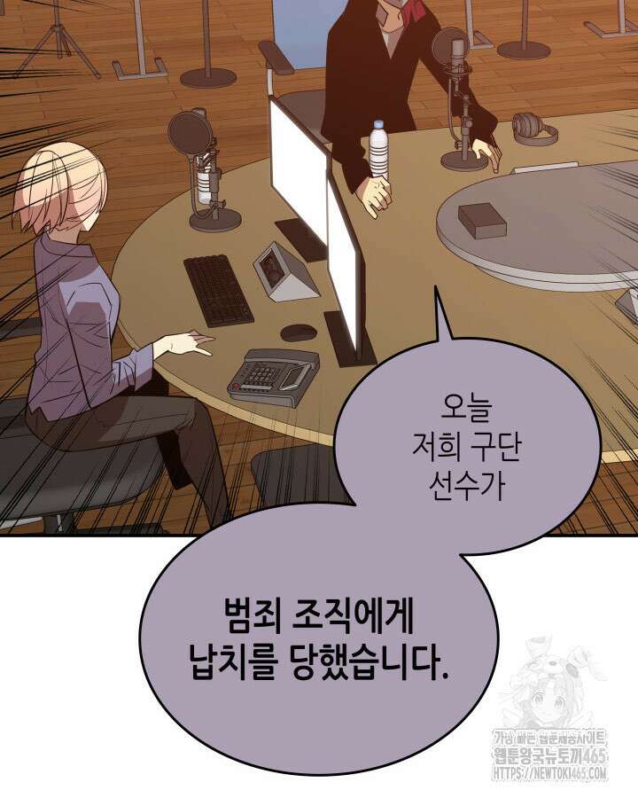닳고닳은 뉴비 212화 91