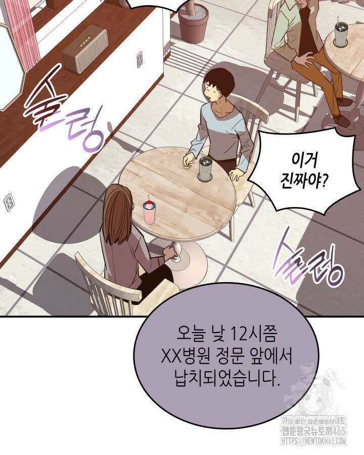 닳고닳은 뉴비 212화 95