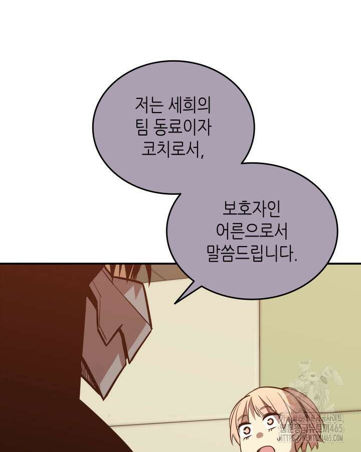 닳고닳은 뉴비 212화 98
