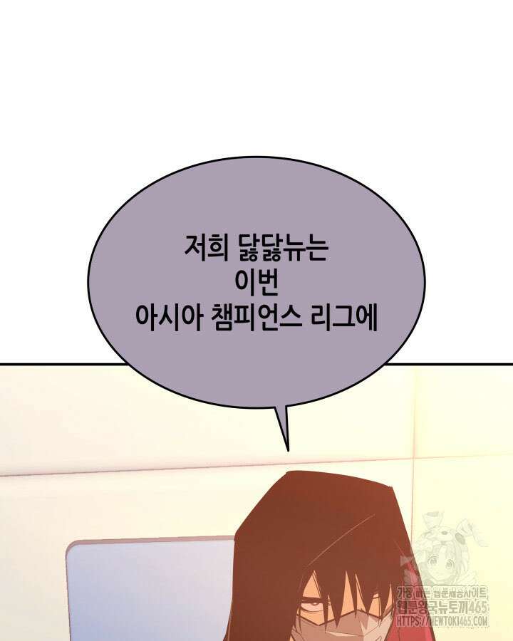 닳고닳은 뉴비 212화 101