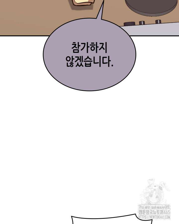 닳고닳은 뉴비 212화 103