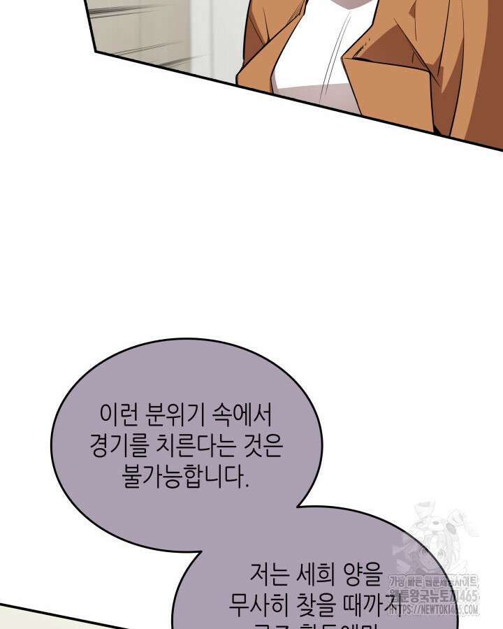 닳고닳은 뉴비 212화 106