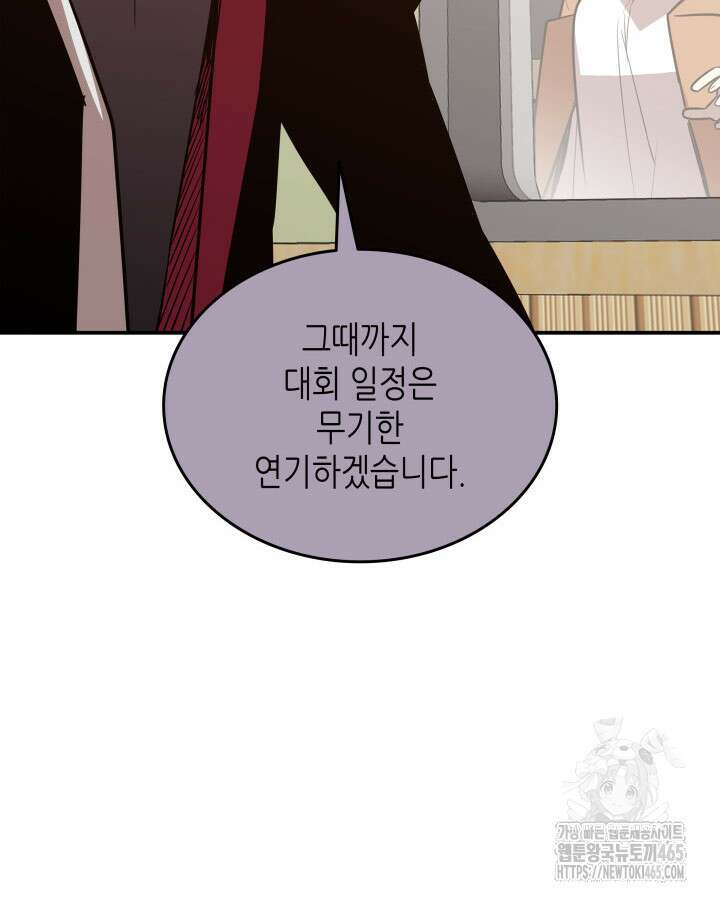 닳고닳은 뉴비 212화 108