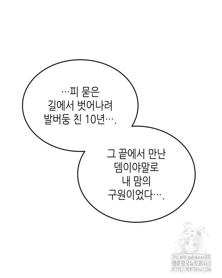 닳고닳은 뉴비 212화 118
