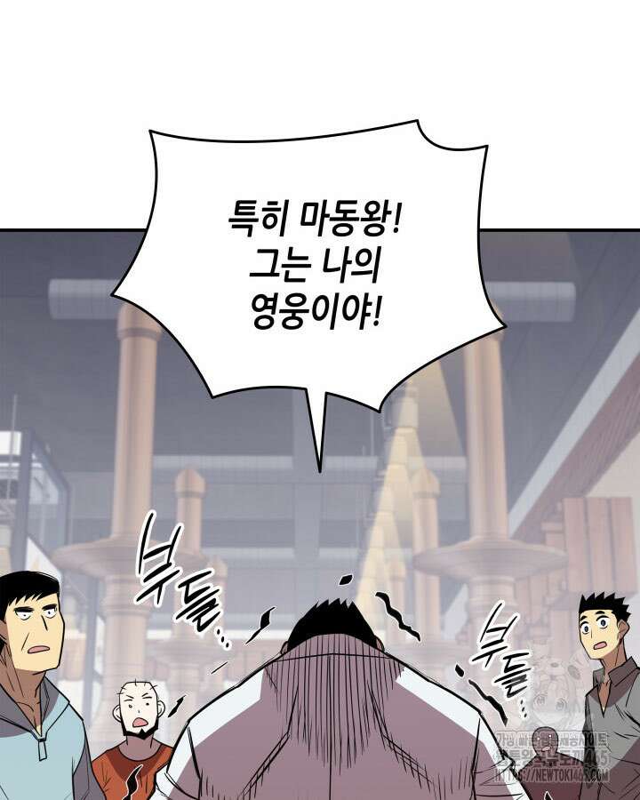 닳고닳은 뉴비 212화 119