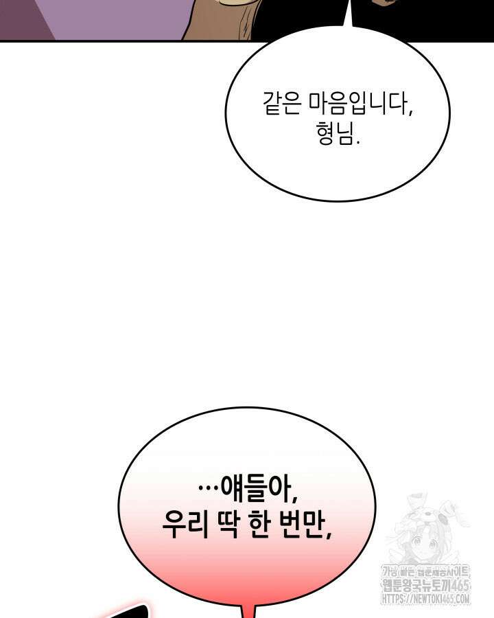 닳고닳은 뉴비 212화 122