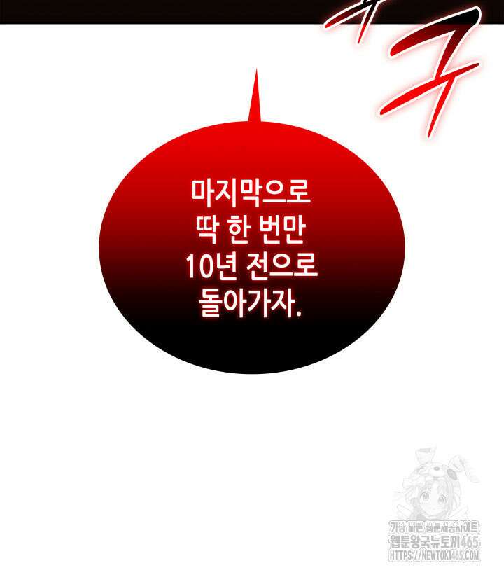 닳고닳은 뉴비 212화 124