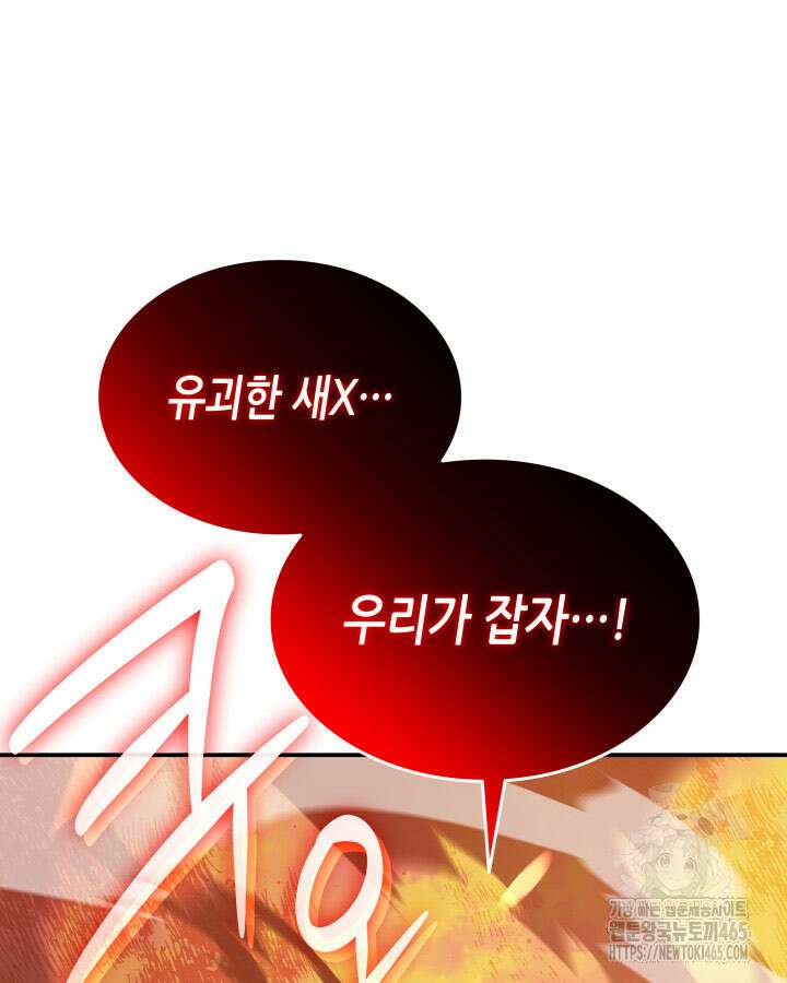 닳고닳은 뉴비 212화 125