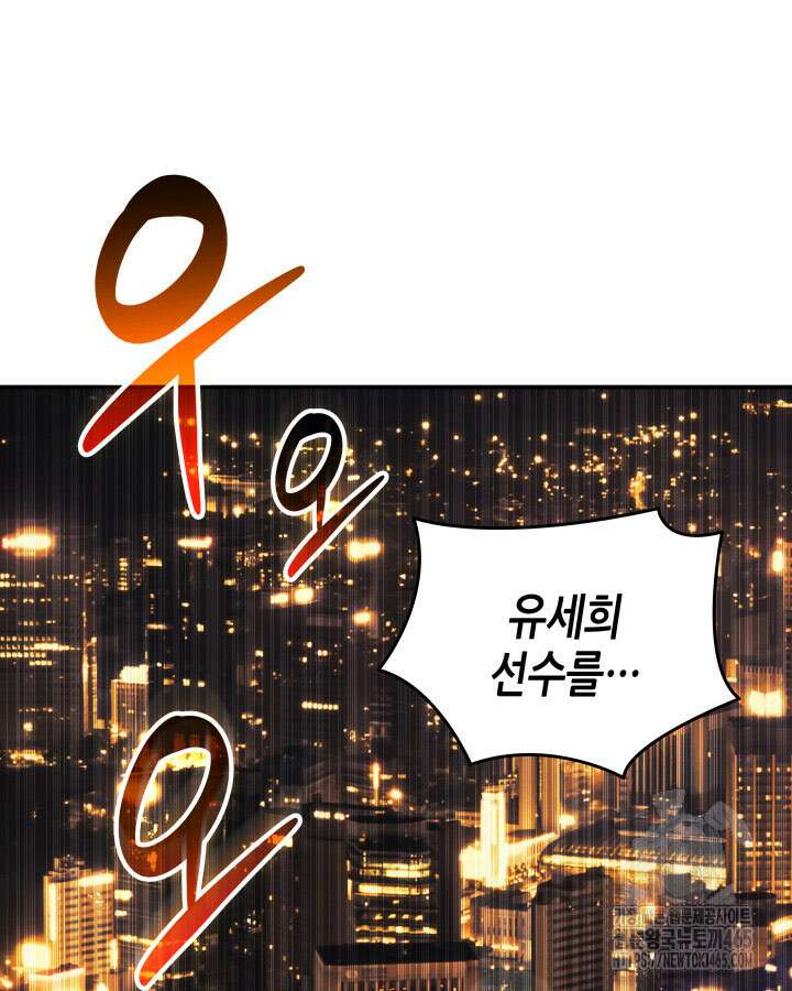 닳고닳은 뉴비 212화 134