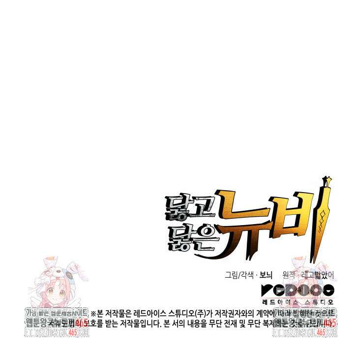 닳고닳은 뉴비 212화 142