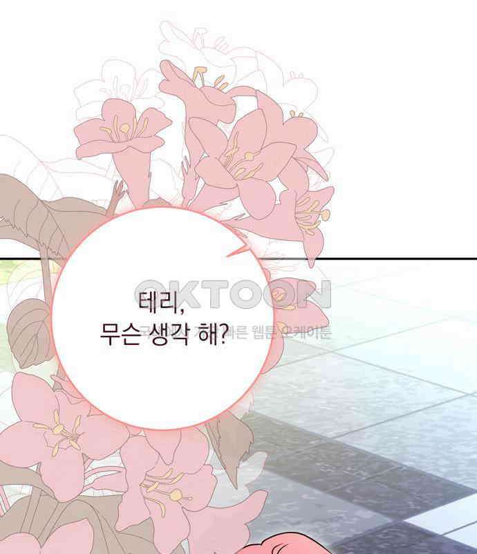밤마다 남편이 바뀐다 96화 1