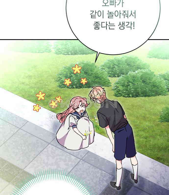밤마다 남편이 바뀐다 96화 6